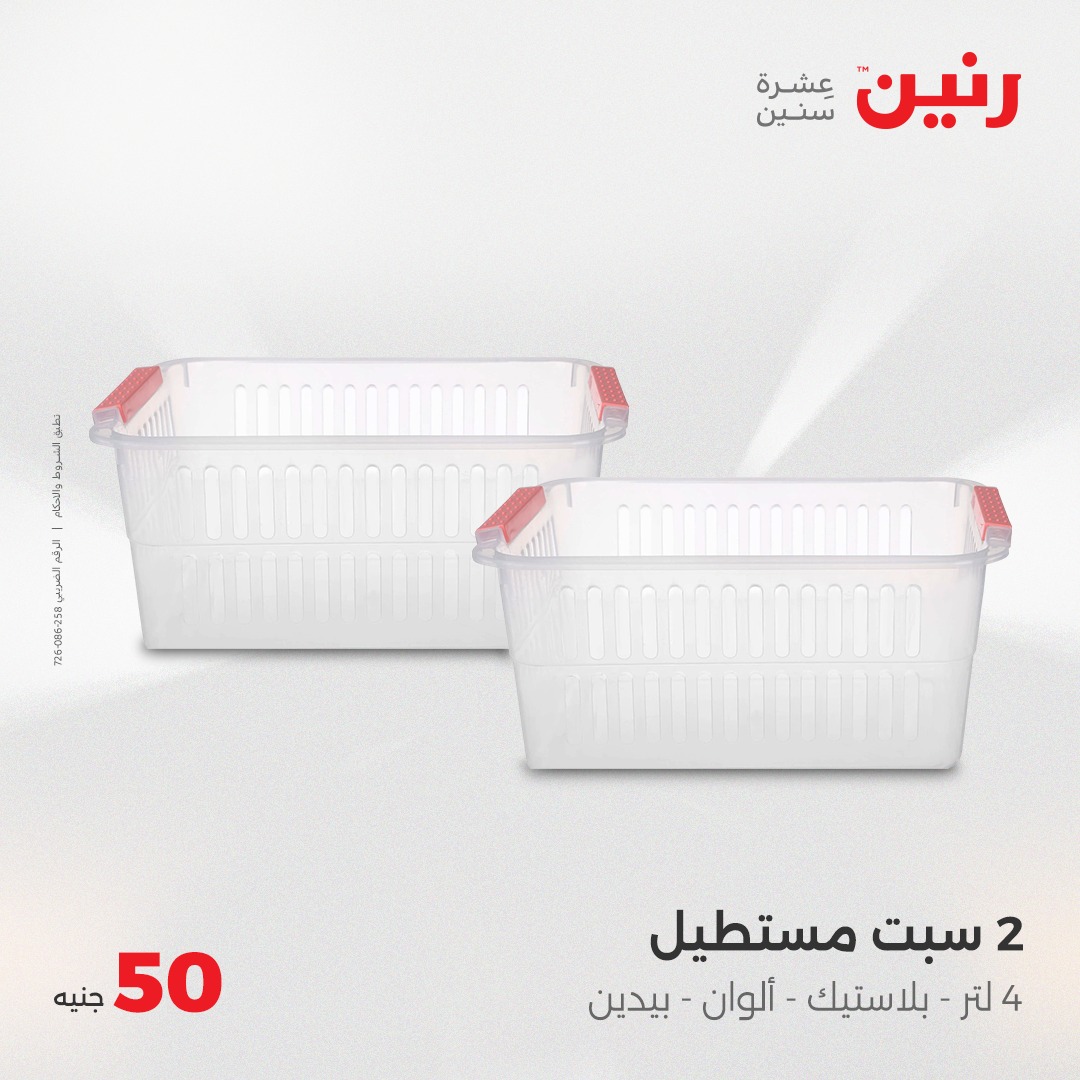 raneen offers from 8jun to 6jun 2025 عروض رنين من 8 يونيو حتى 6 يونيو 2025 صفحة رقم 42